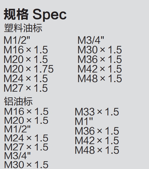 铝油标、塑料油标 规格.png